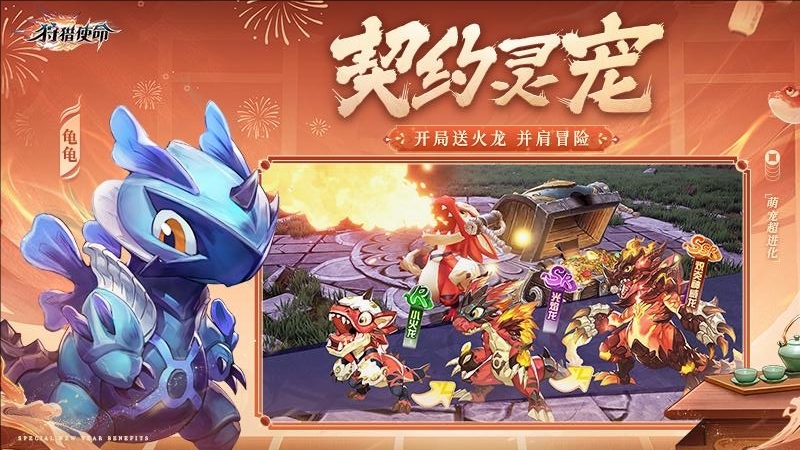 狩猎使命华为版