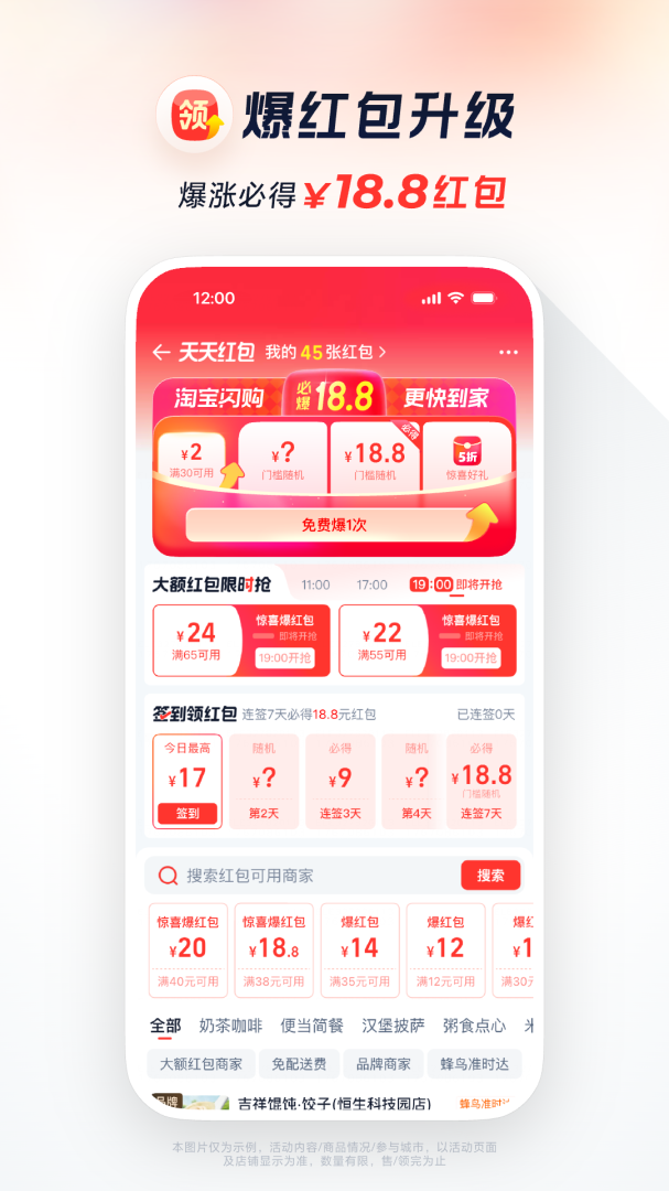 淘宝闪购app最新版