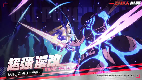 一拳超人世界官方版