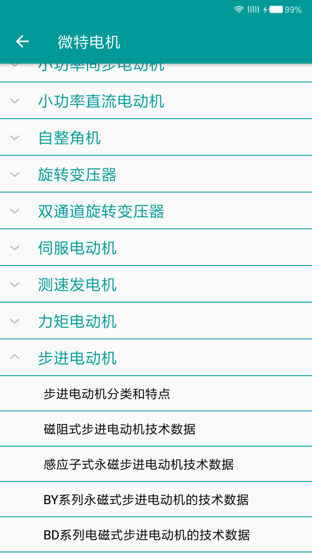 电工手册官方版