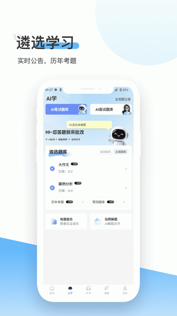 北辰遴选app