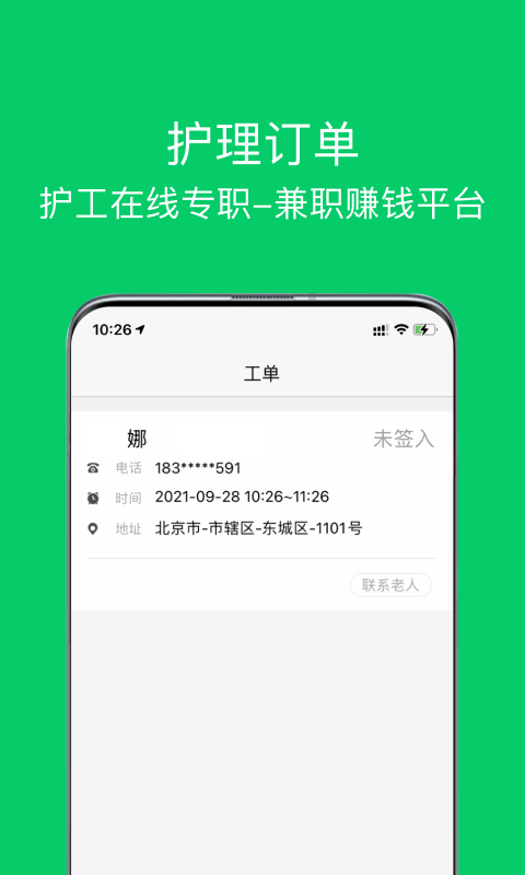 照护365康护端app