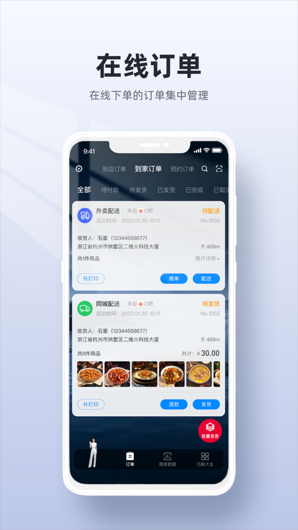 二维火收银