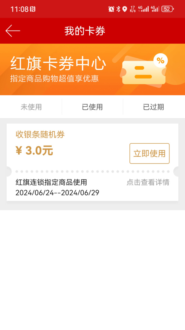 红旗连锁app