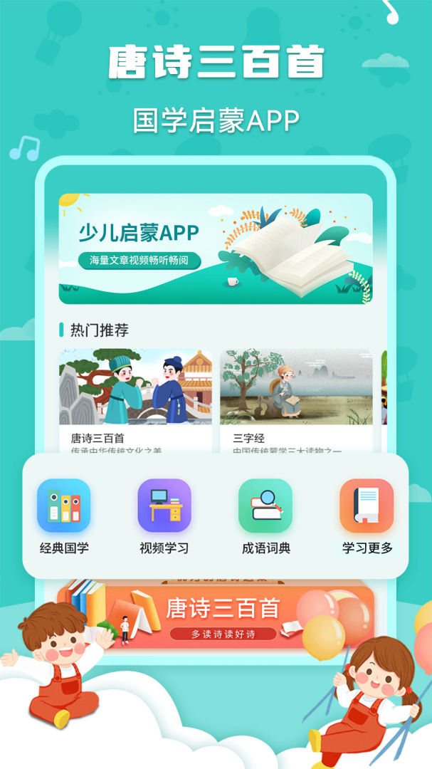 唐诗三百首全集app