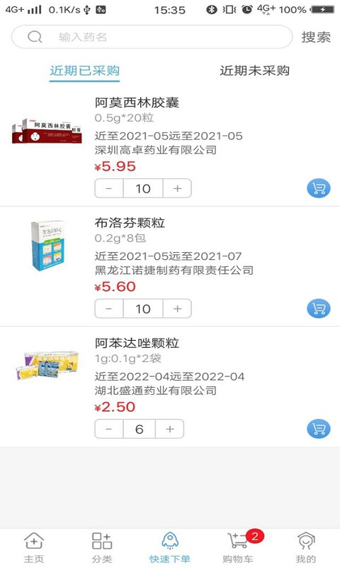 药实在app官方版