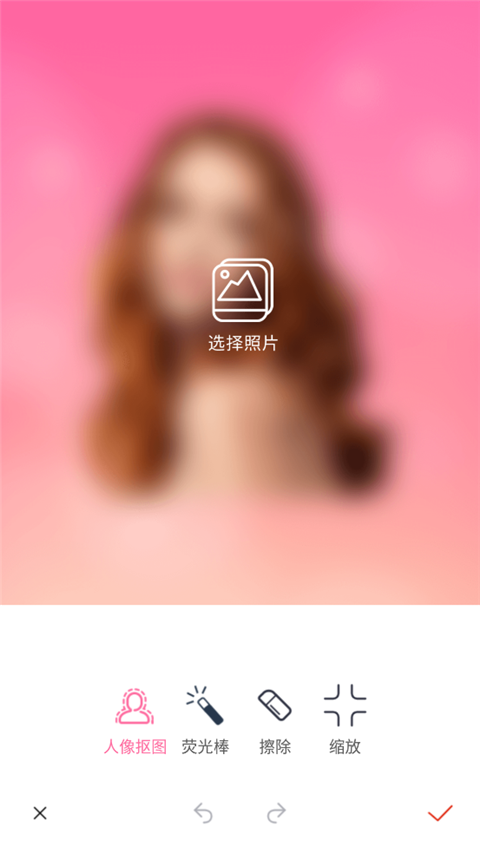 抠图秀最新版app