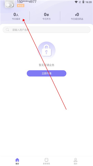 莲藕医生医生端app官方版