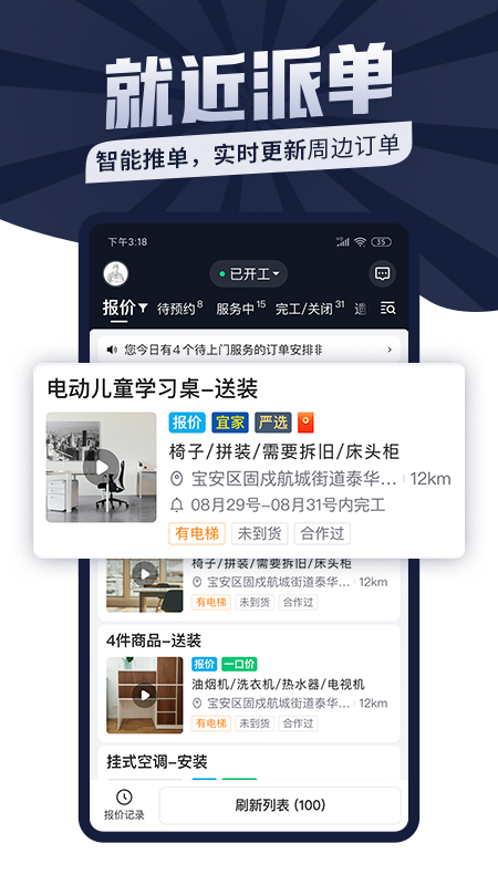 万师傅师傅版app最新版