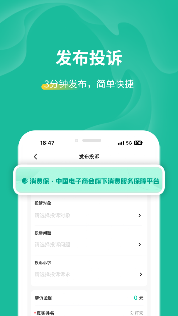 消费保