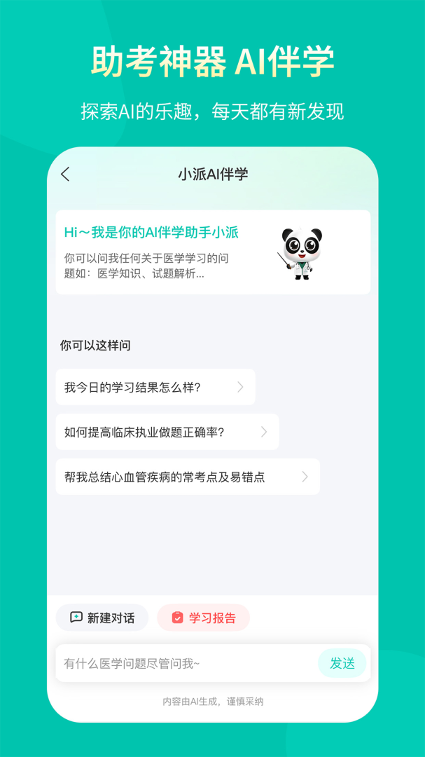 王派医学最新版