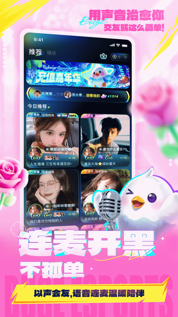 不鸽语音软件最新版