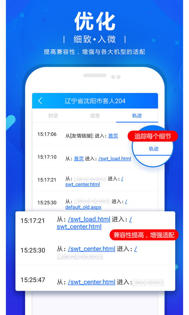 网站商务通官方正版