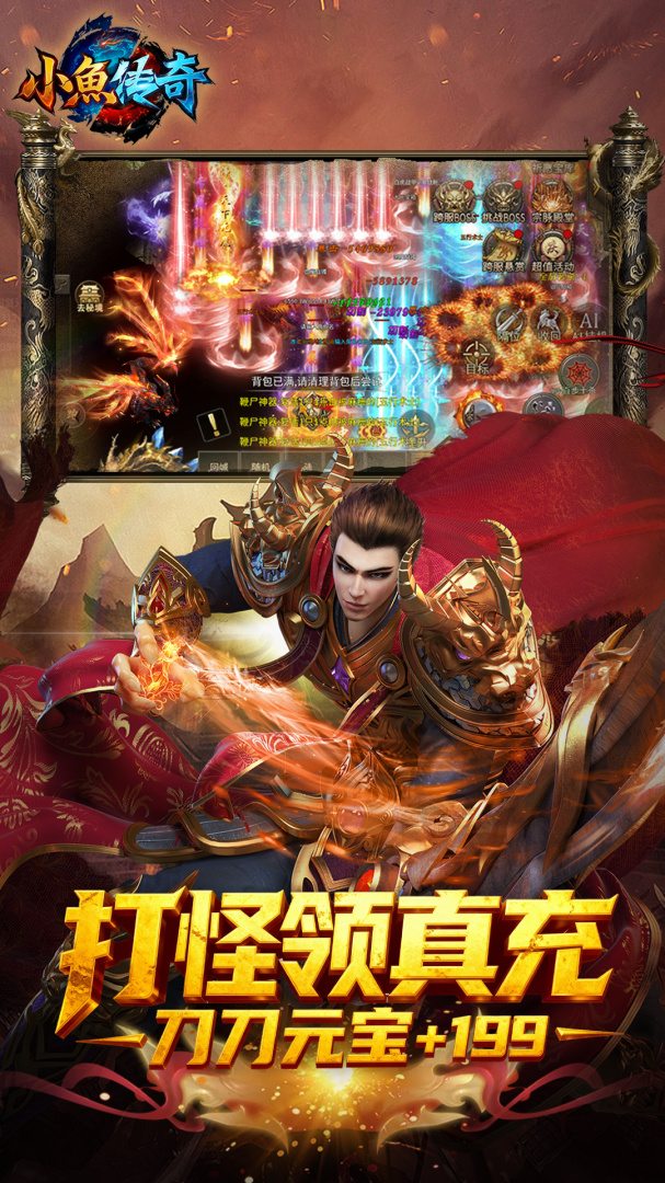 小鱼传奇
