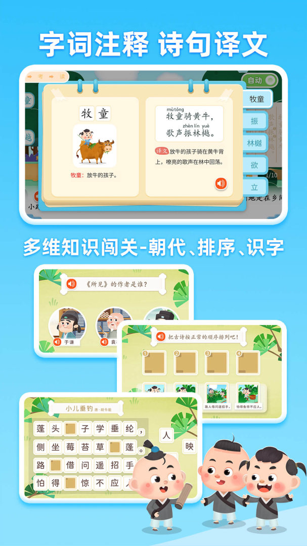 淘淘学古诗