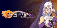 风色幻想XX:交错的轨迹