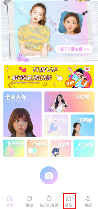 魔漫秀相机官方版