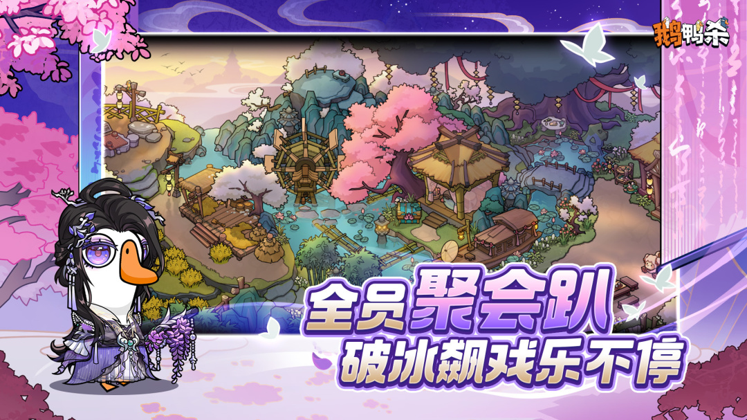鹅鸭杀官方版