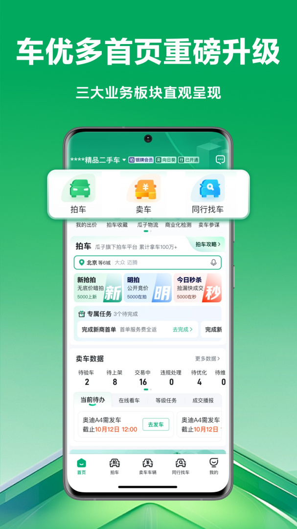 车速拍app最新版