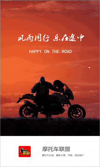 摩托车联盟app