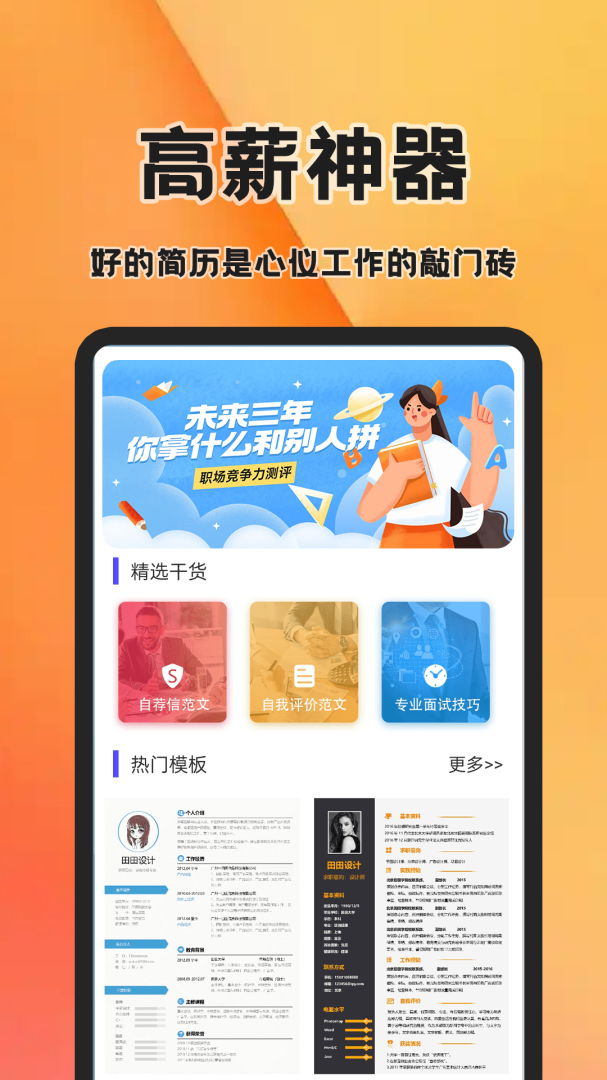 简历快制作最新版app