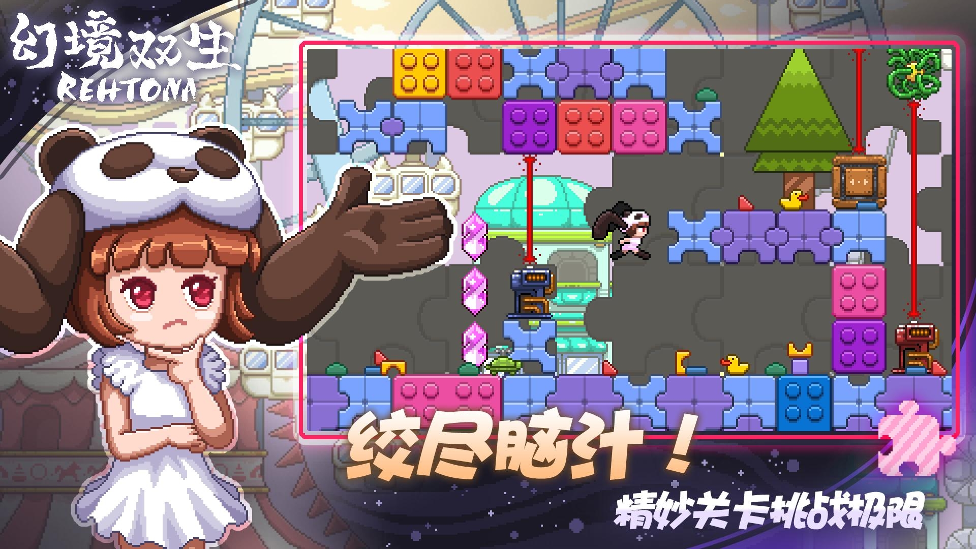 幻境双生九游版