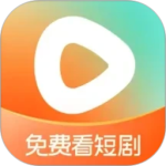 红果免费短剧