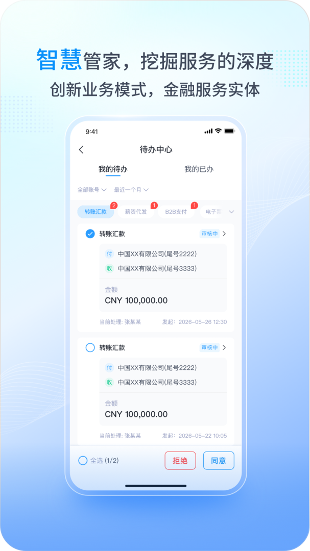 兴业管家官方版