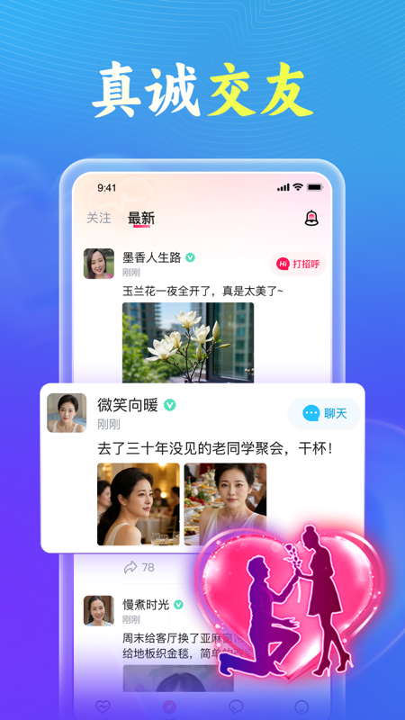 会会交友