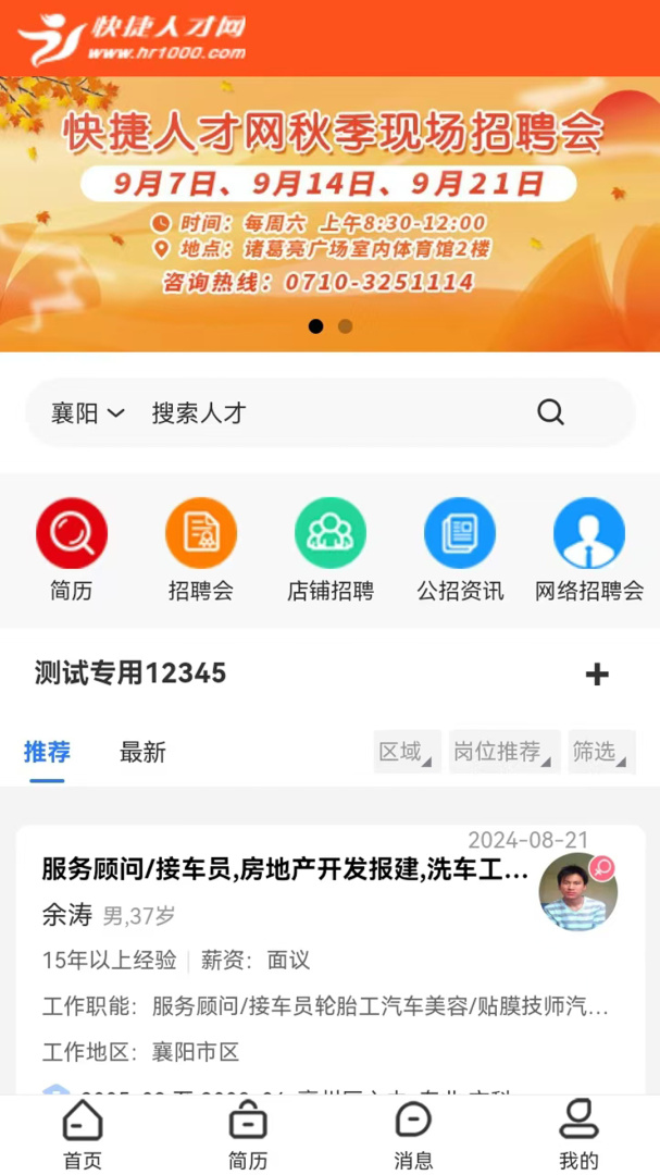 快捷人才网官方版
