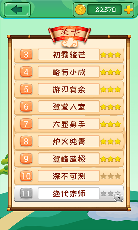 成语消消消app