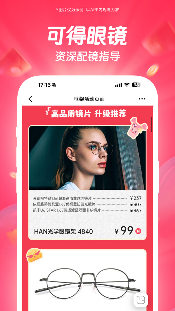可得眼镜官方版