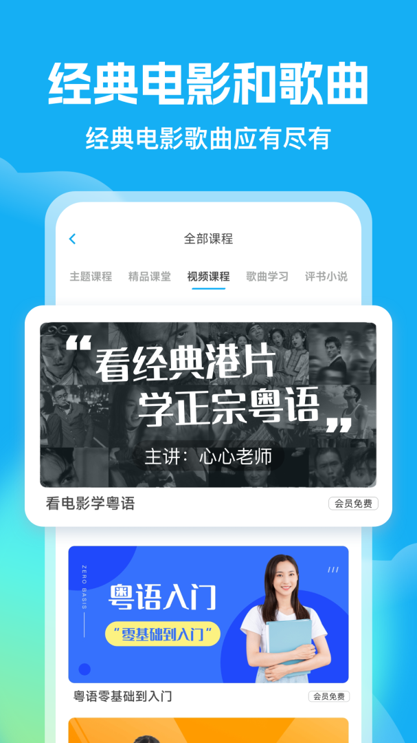 粤语U学院官方版