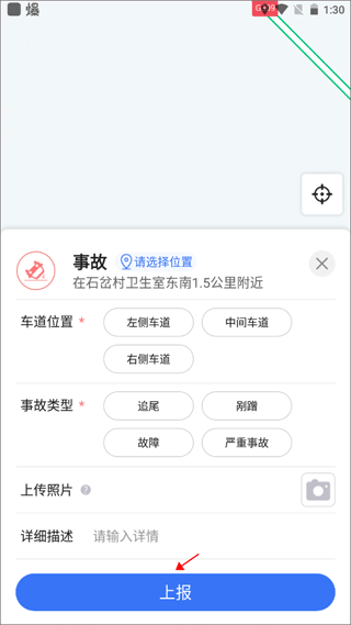 货车通导航官方版