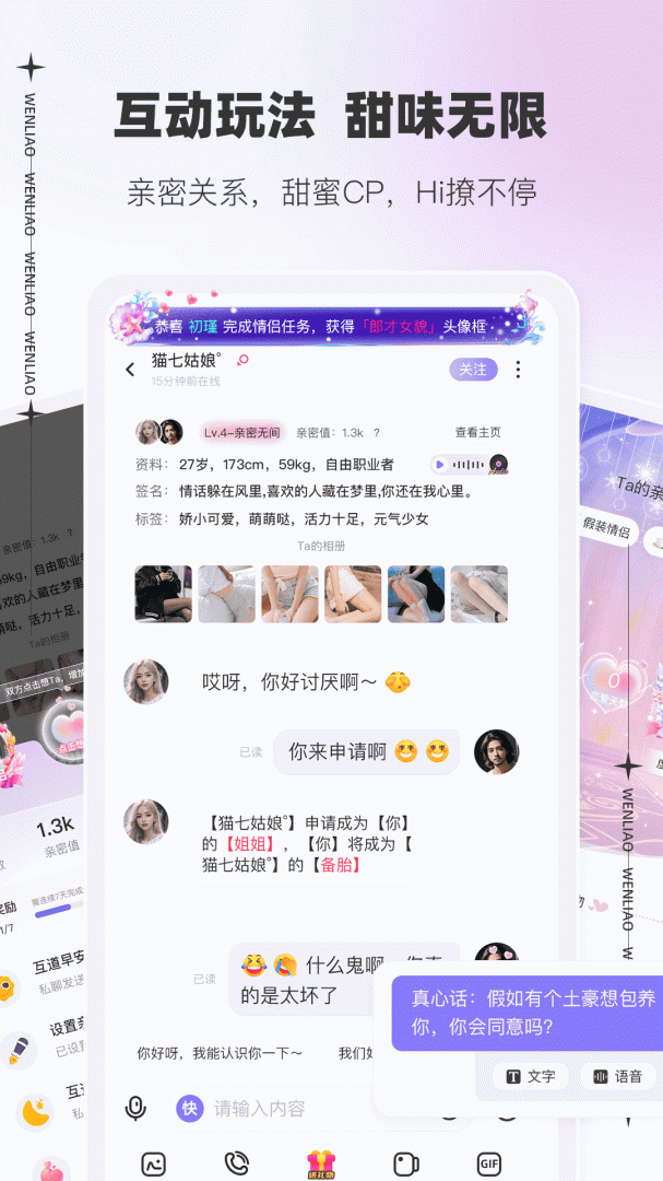文撩app官方版