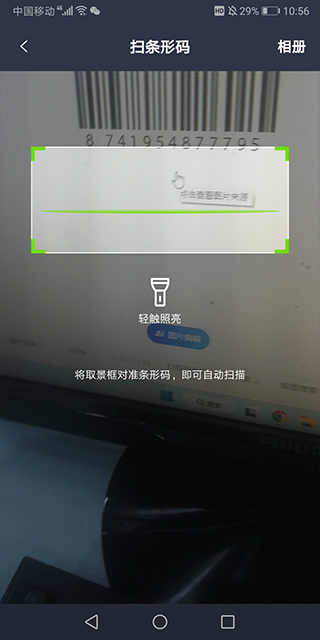 条码扫描器官方版
