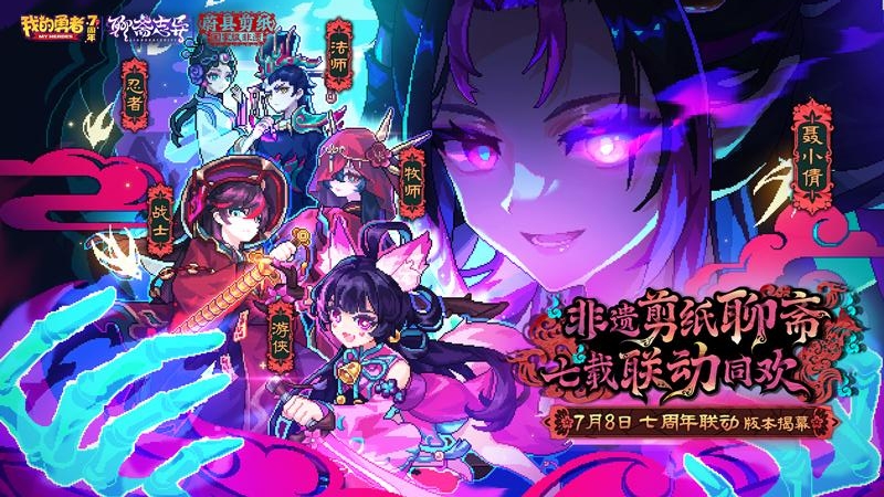 我的勇者官方版