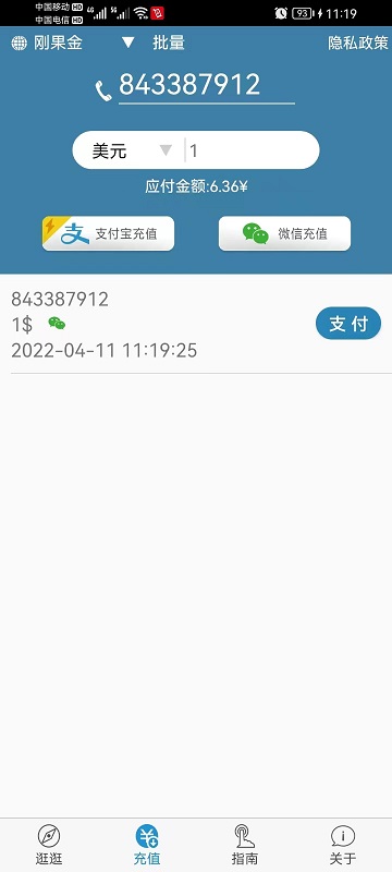 海外手机充值官方版