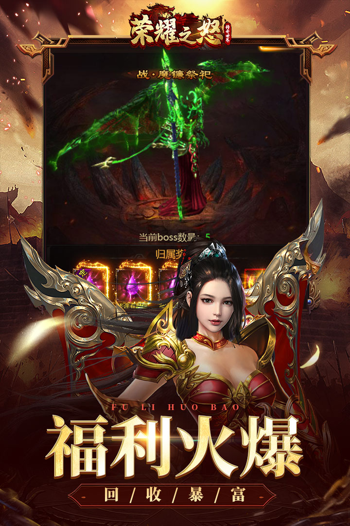 荣耀之怒小米版