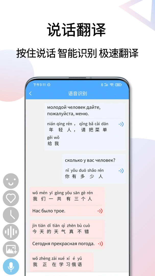 俄语翻译通官方最新版