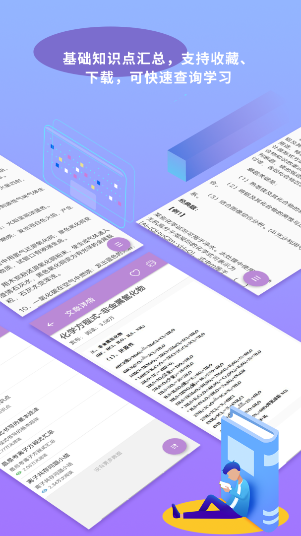 高考化学通官方版