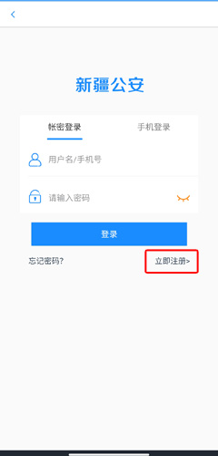 新疆公安网app