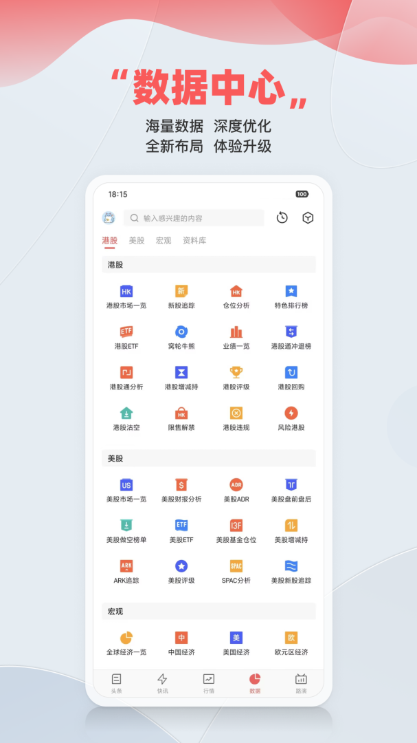 智通财经官方版