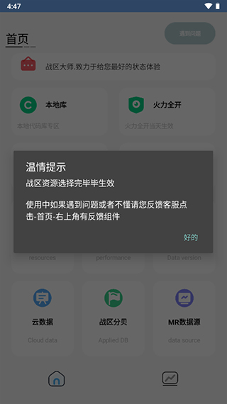 战区大师官方版