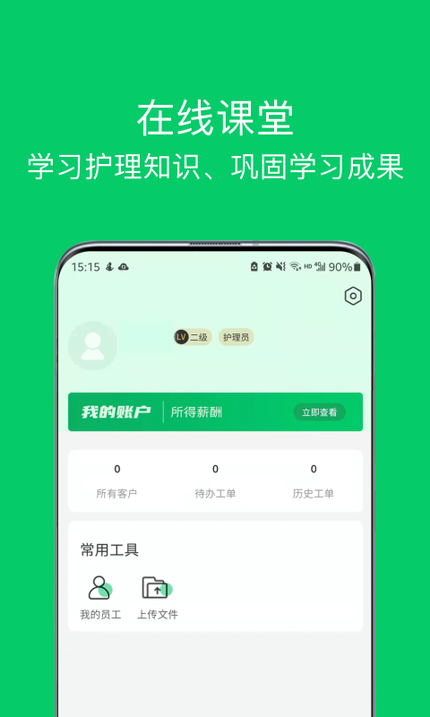 照护365康护端app