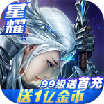 圣光之战（0.1折免费版）