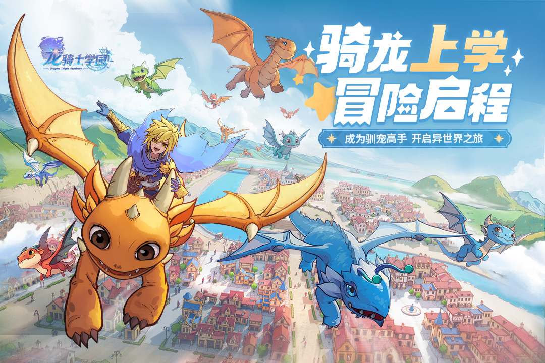 龙骑士学园九游版