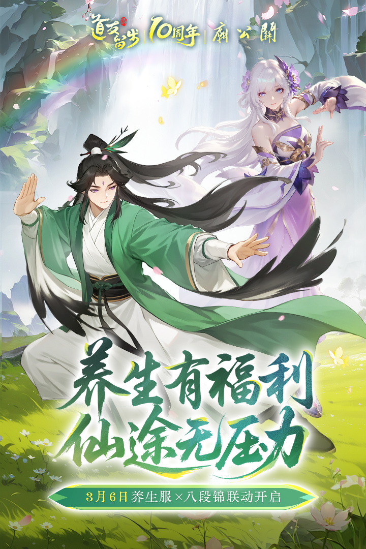 道友请留步腾讯版