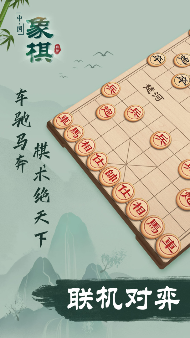 象棋vivo版