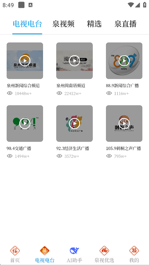 无线泉州官方版